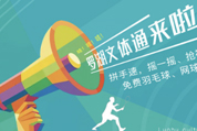 第二十三場(chǎng)            這是送給全體羅湖人的文體大禮包，請(qǐng)查收！