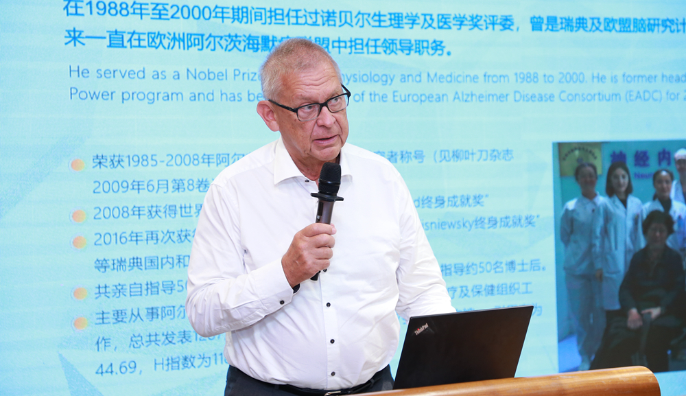 世界著名阿爾茨海默病專(zhuān)家、曾任諾貝爾生理學(xué)及醫(yī)學(xué)獎(jiǎng)評(píng)委的Bengt Winblad教授亮相發(fā)布現(xiàn)場(chǎng)