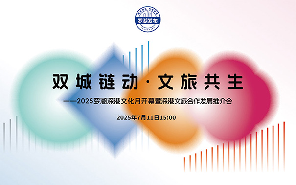 雙城鏈動(dòng) 文旅共生