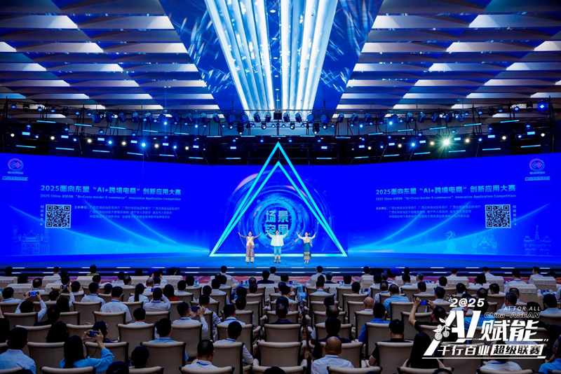 2025面向東盟“AI+跨境電商”創(chuàng)新應用大賽啟動。主辦方供圖